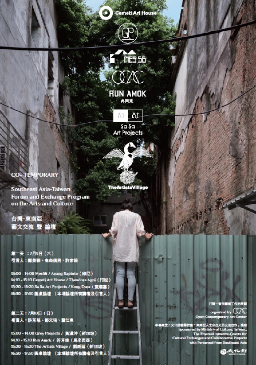 CO- TEMPORARY:台灣-東南亞藝文交流暨論壇