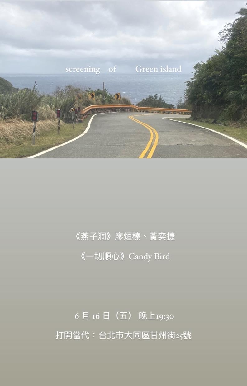 Screening of Green Island