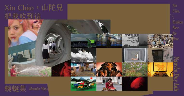 Xin Chào, 山陀兒把我吹到這 -Nguyễn Duy Anh 藝術家座談與放映