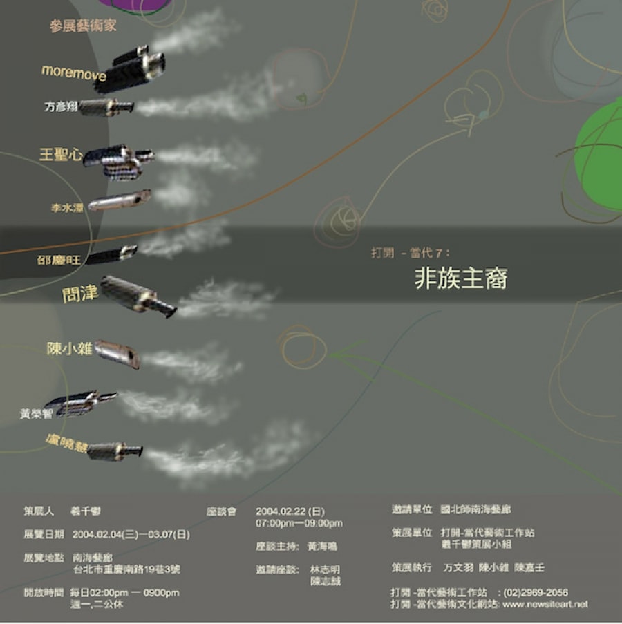 非族主裔