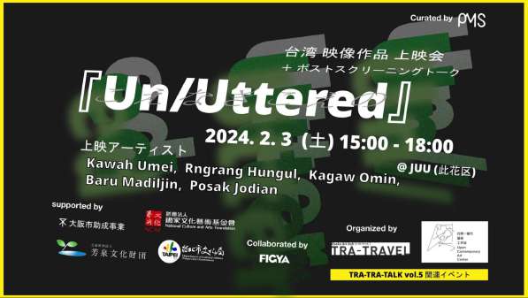 Un/Uttered 發聲與未言:亞洲藝術團體對話暨微型影展